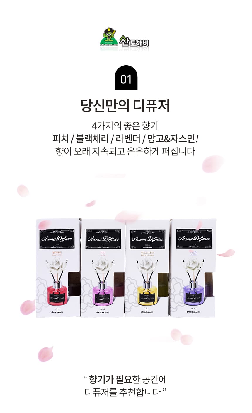 아로마 룸 디퓨저