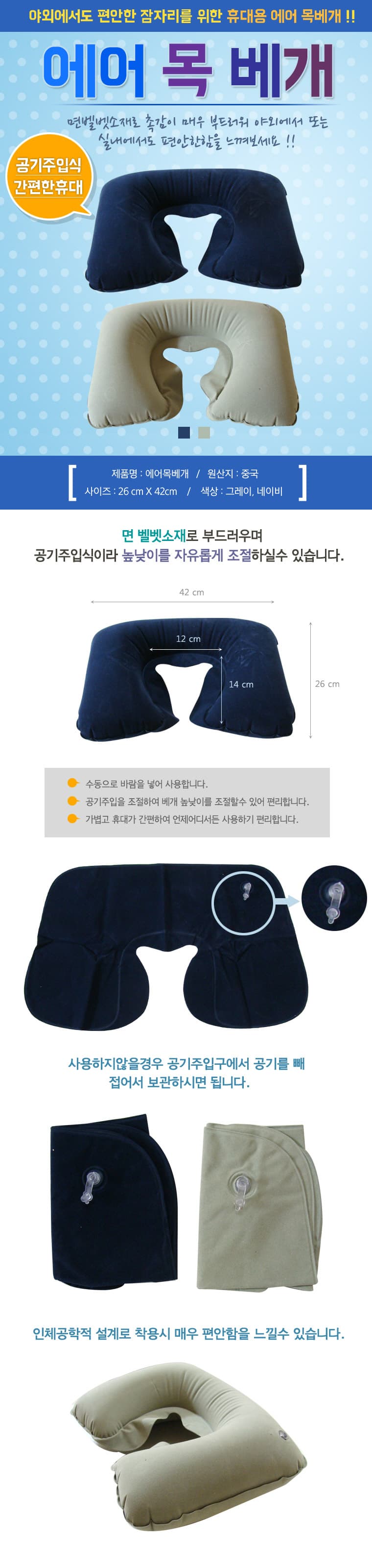 휴대용 에어 목베개