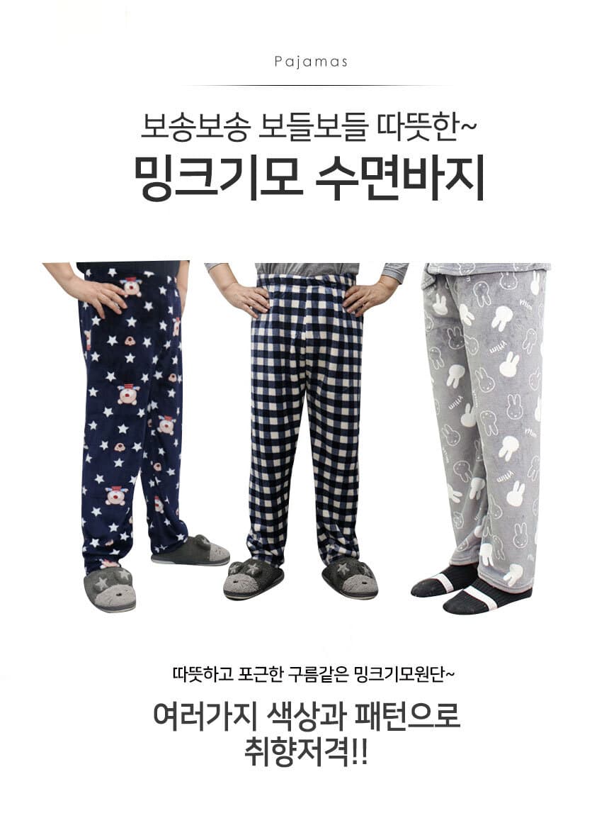 극세사 수면바지