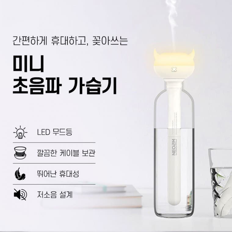 콘센트형 무드등 가습기
