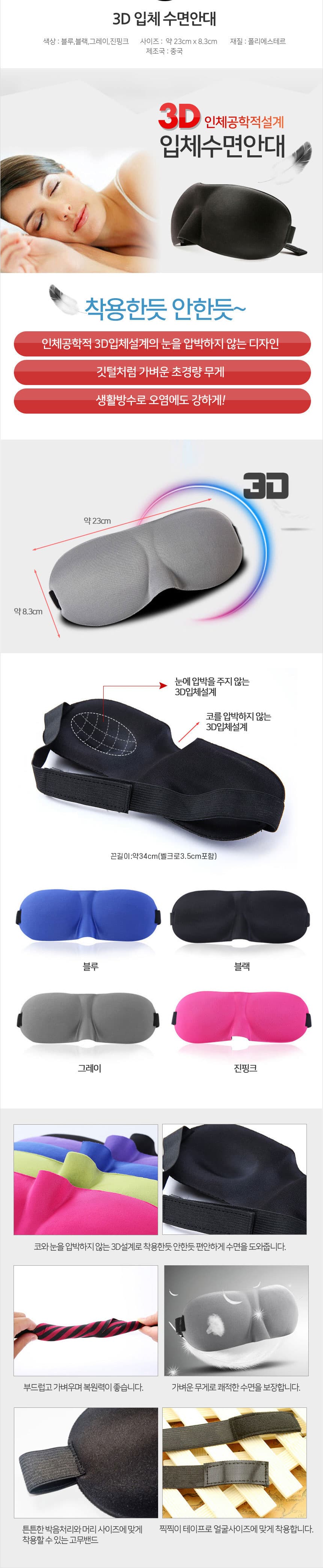 가벼운 착용감 입체 안대