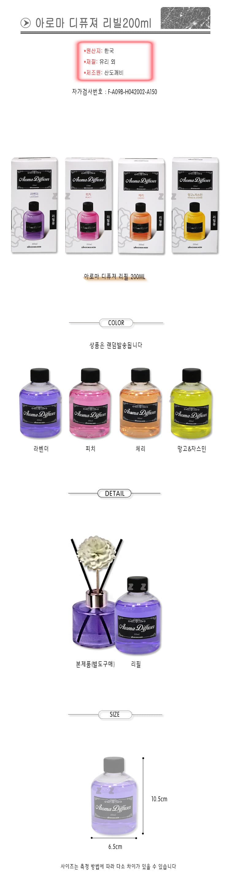 디퓨저 리필 200ml