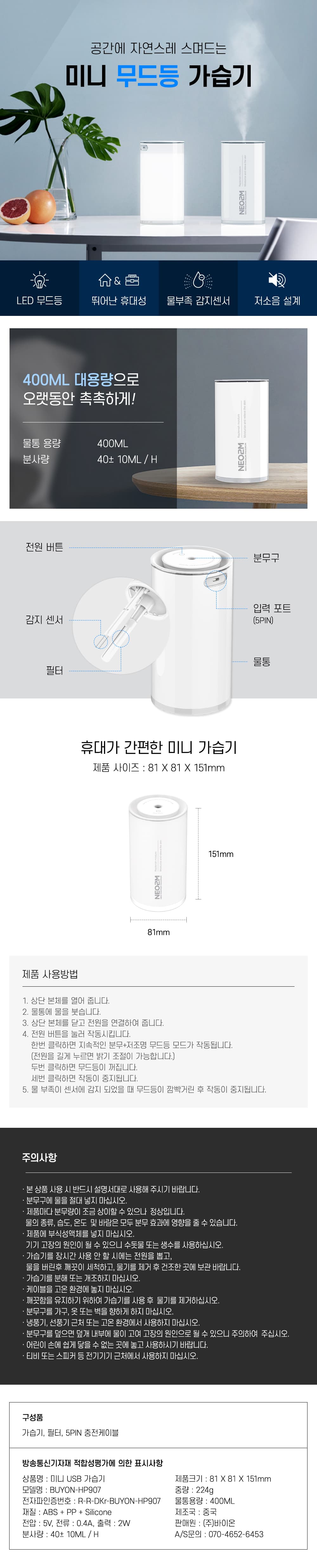 미니 무드등 가습기